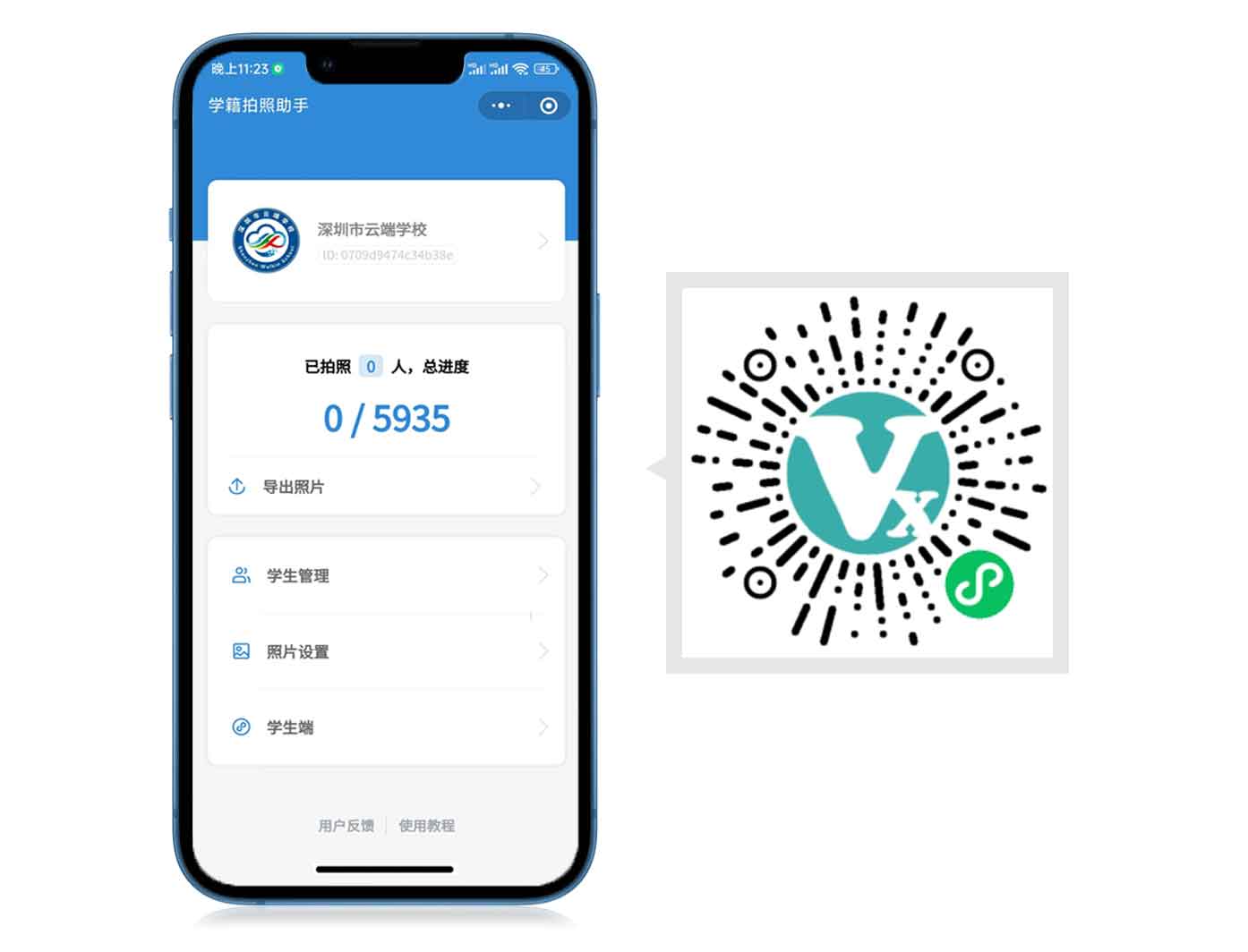 学籍拍照助手小程序