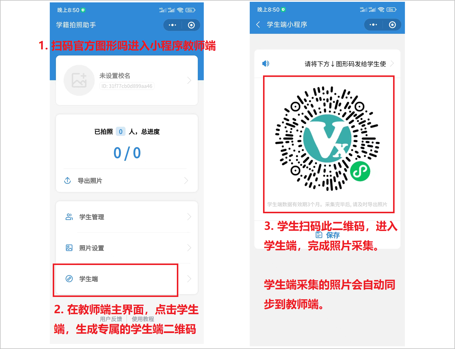 学籍拍照助手小程序功能概述