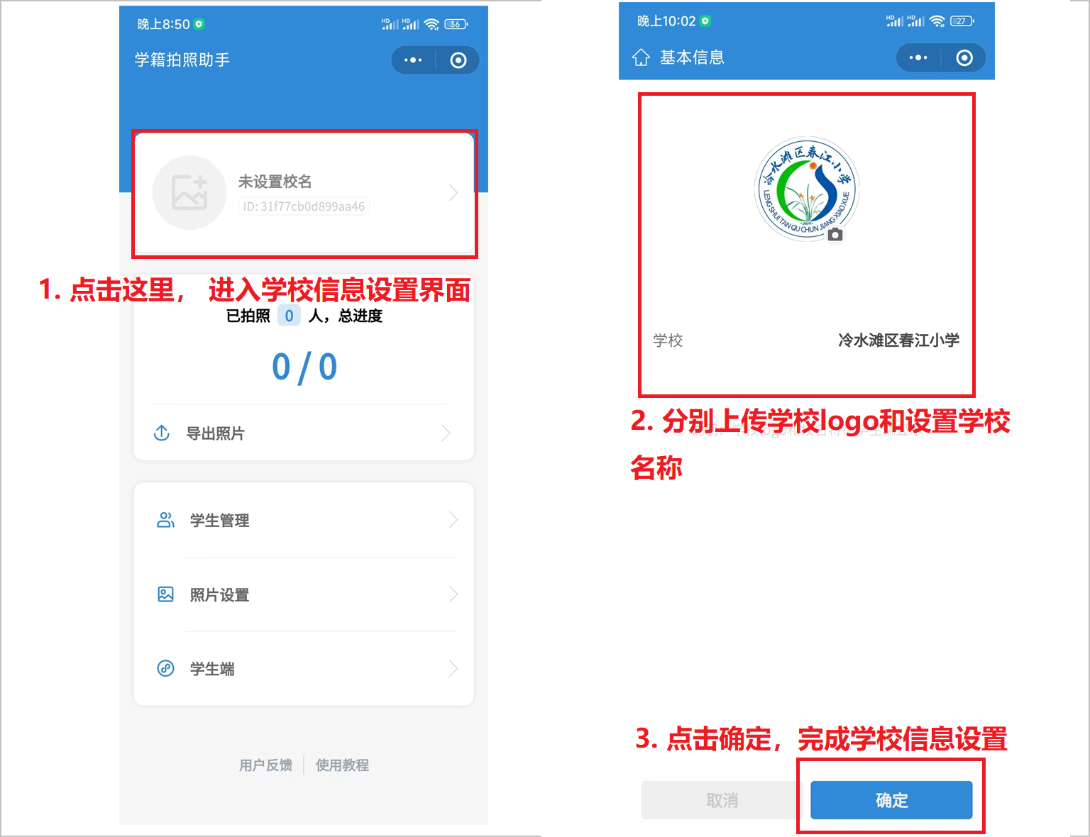 学籍拍照助手小程序教师端介绍