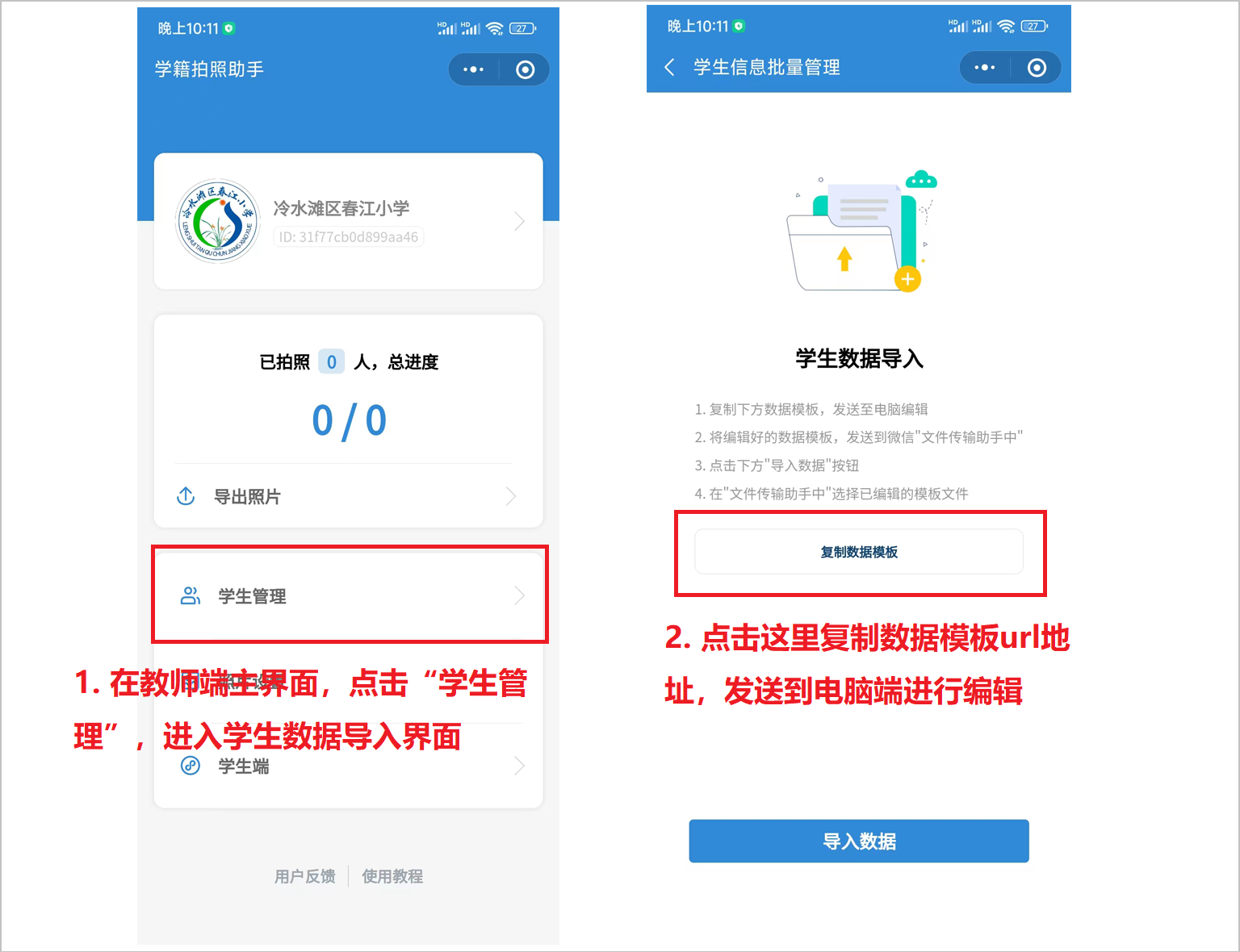 学籍拍照助手小程序添加学生信息
