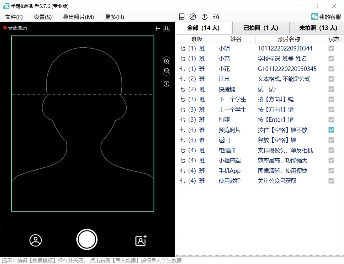 电脑上安装学籍拍照助手