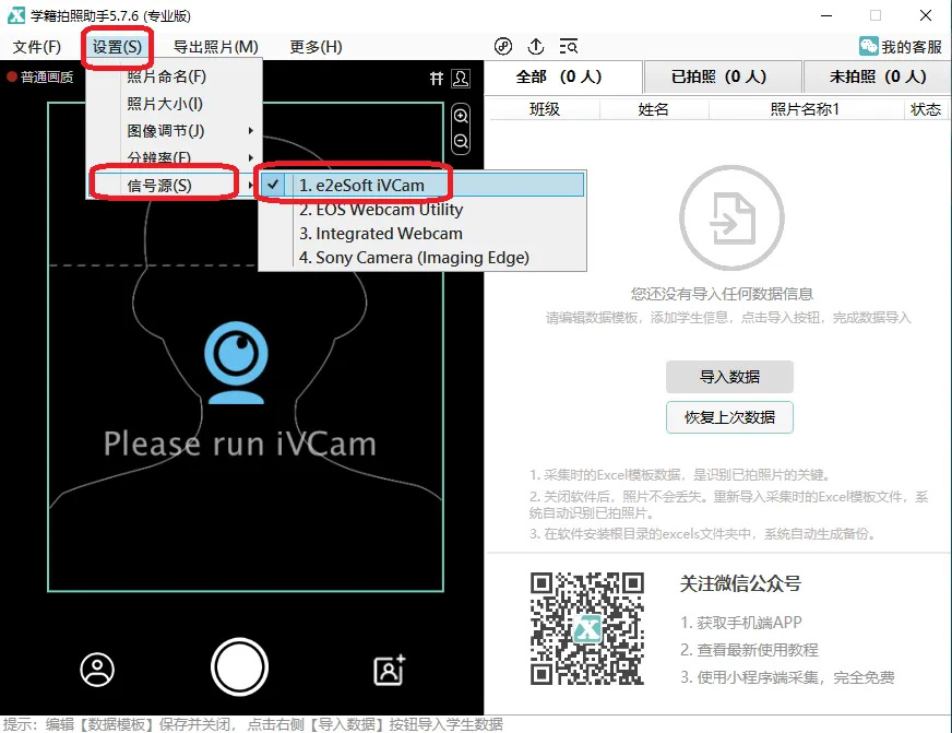 设置学籍拍照助手信号源