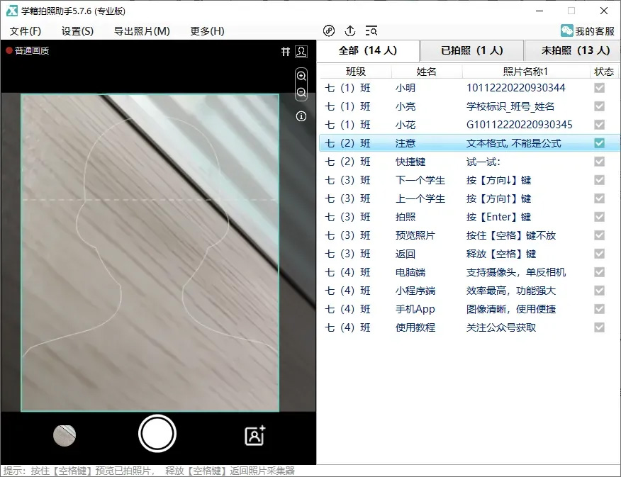 学籍拍照助手信号源适配成功